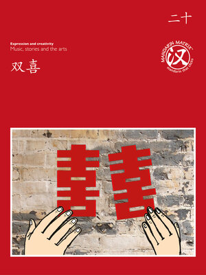 cover image of TBCR RED BK20 双喜 (Double Happiness)